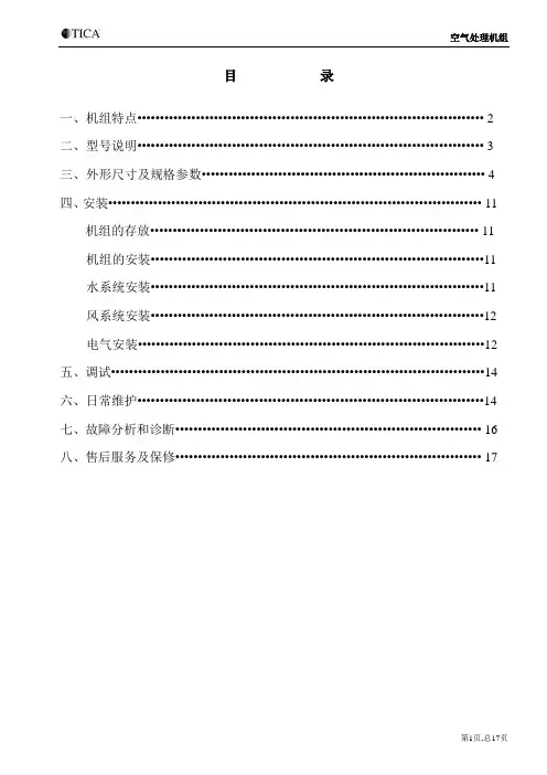 空气处理机组使用说