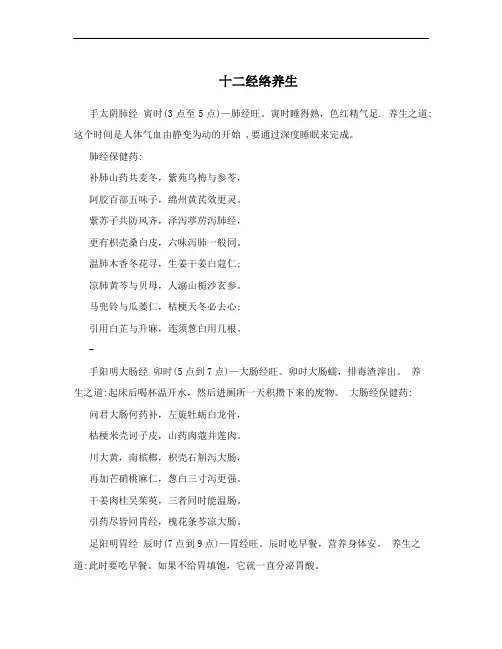 十二经络养生