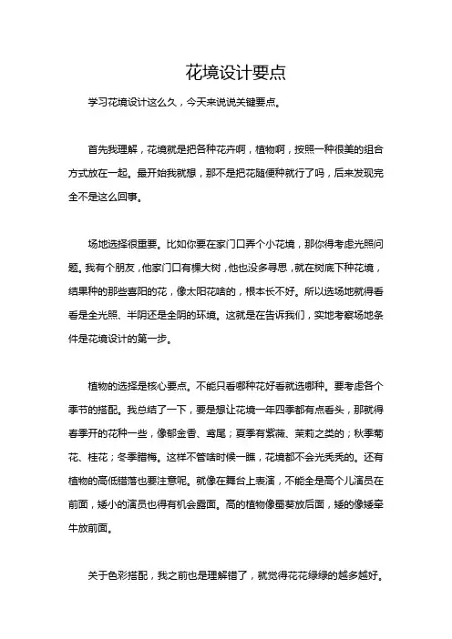 花境设计要点