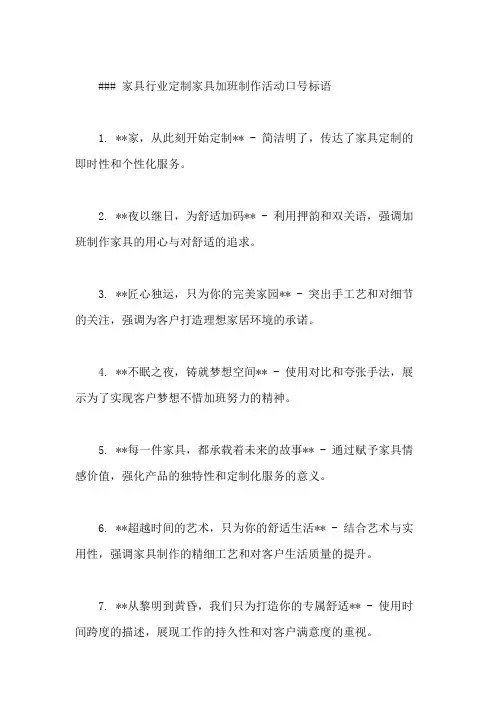 口号标语之家具行业定制家具加班制作精选