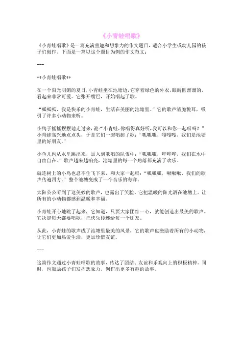 《小青蛙唱歌》