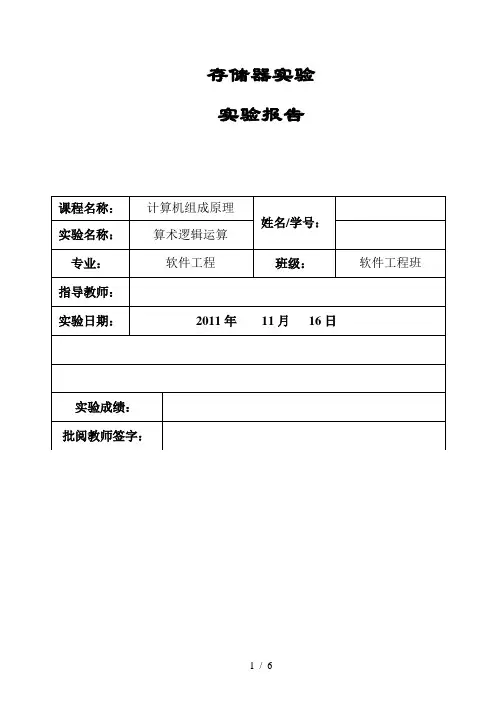 存储器实验实验报告