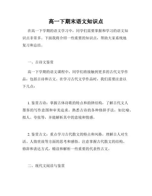高一下期末语文知识点