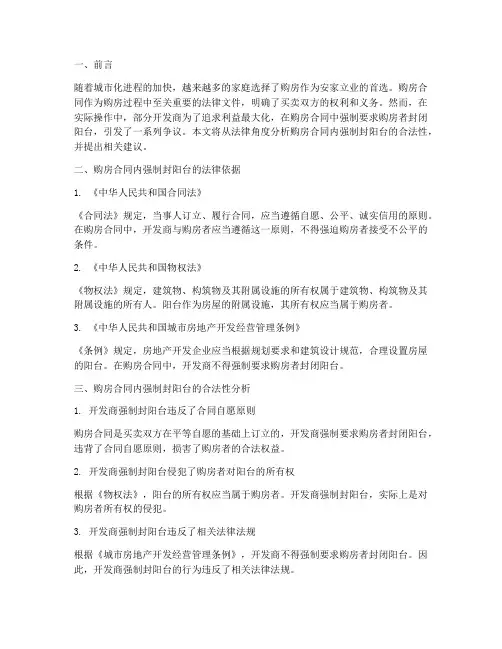 购房合同内强制封阳台