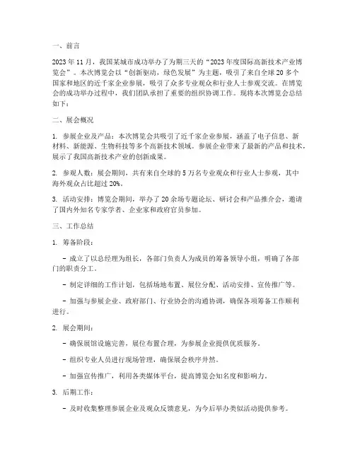 会展总结报告范文