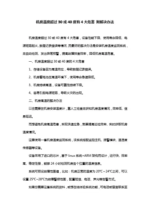 机房温度超过30或40度有4大危害 附解决办法