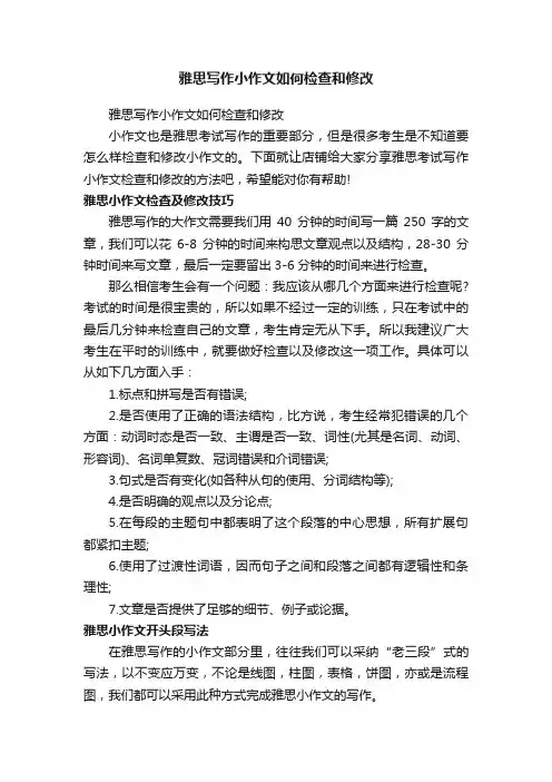 雅思写作小作文如何检查和修改