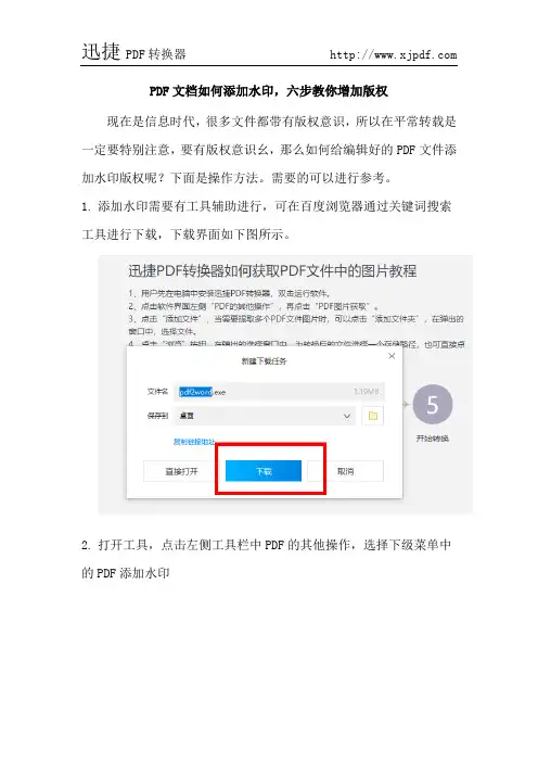 PDF文档如何添加水印,六步教你增加版权