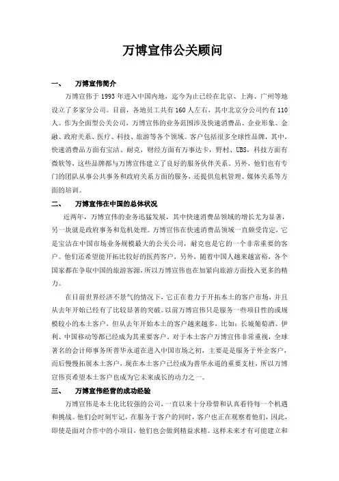 万博宣伟公关
