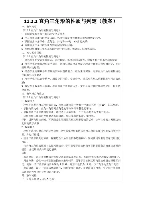 11.2.2直角三角形的性质与判定(教案)