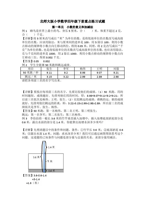 最新北师大版小学数学四年级下册重点练习试题全册