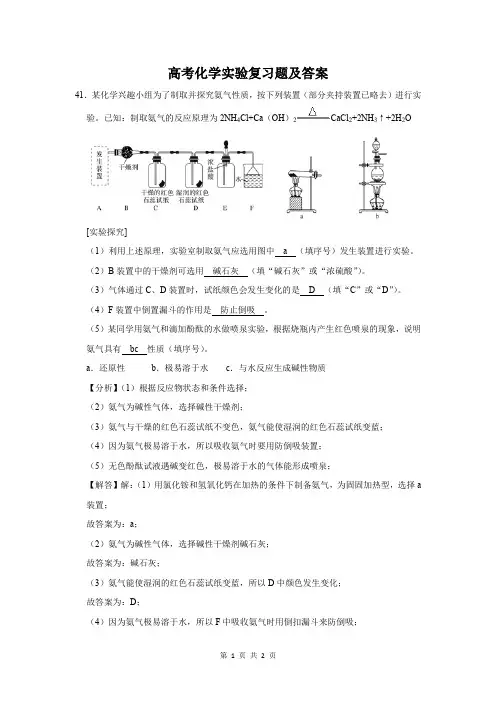 高考化学实验复习题及答案 (88)