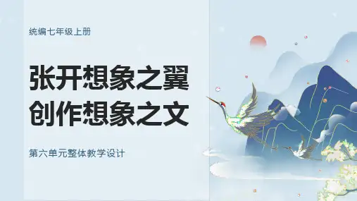 第六单元整体教学课件(共44张PPT)2023-2024学年度部编版语文七年级上册.ppt