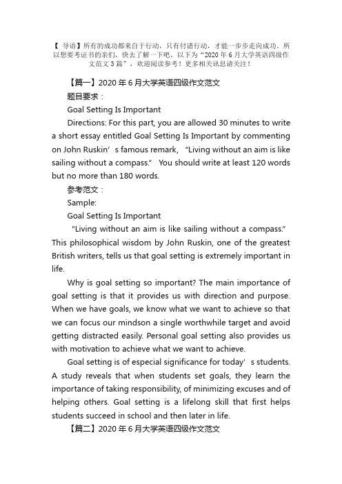 2020年6月大学英语四级作文范文3篇