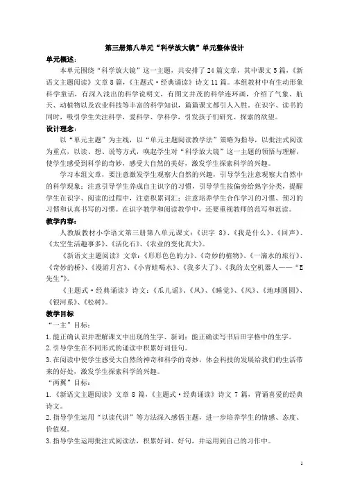 二年级上册第八单元单元整体设计教案(主题阅读)