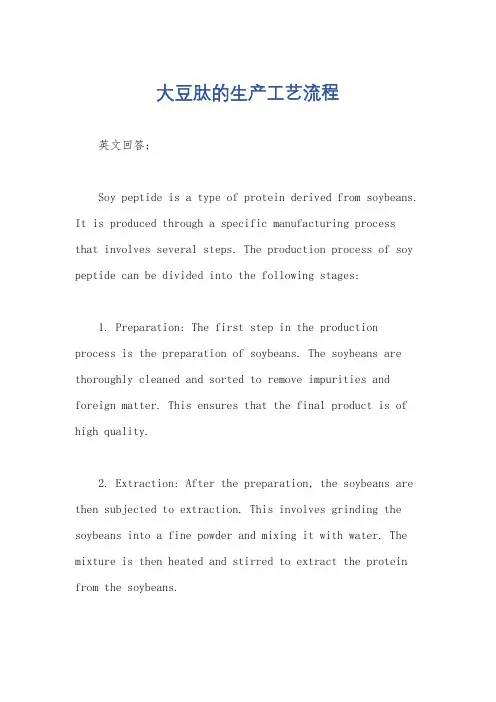 大豆肽的生产工艺流程