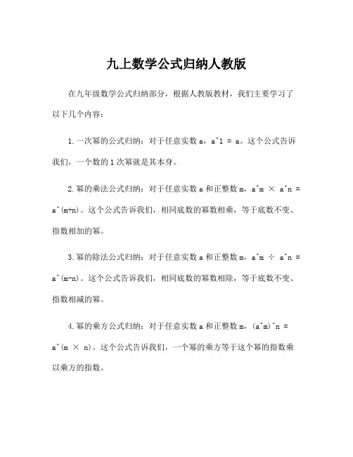 九上数学公式归纳人教版