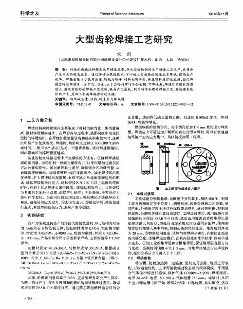 大型齿轮焊接工艺研究