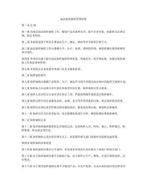油品取样抽检管理制度