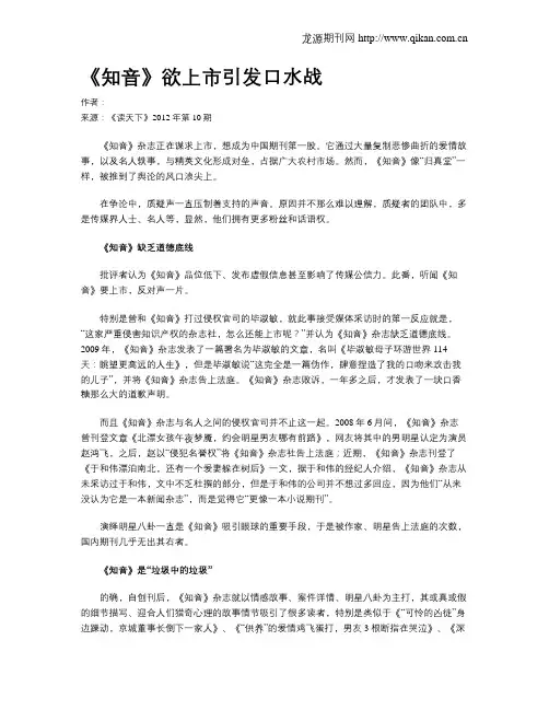 《知音》欲上市引发口水战