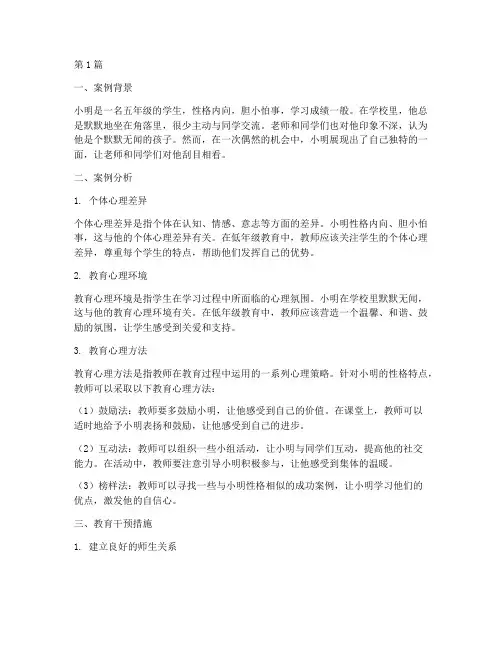 低年级教育心理案例(3篇)