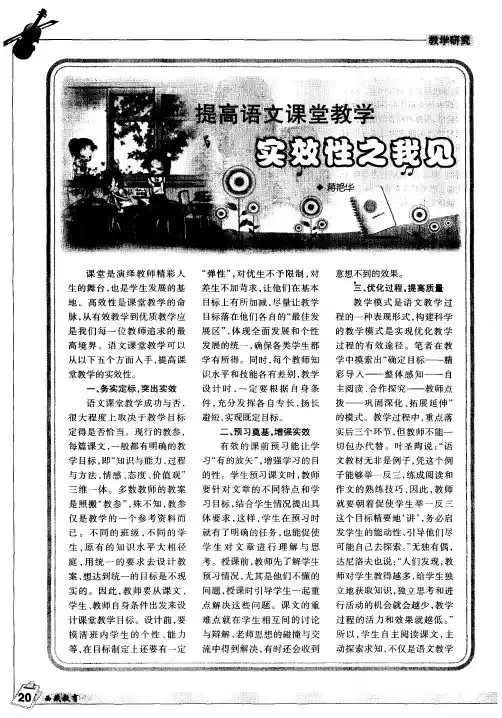 提高语文课堂教学实效性之我见