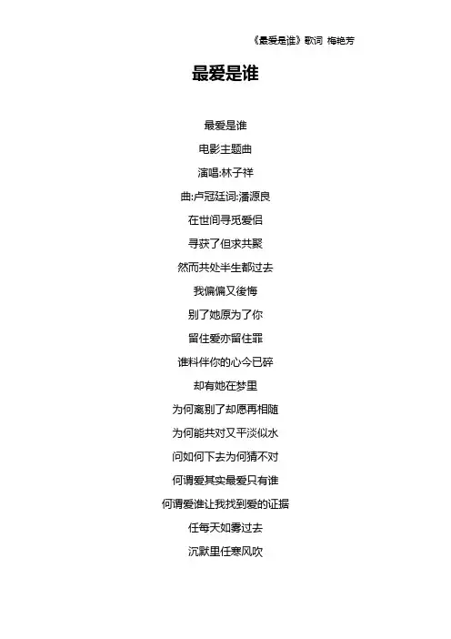 《最爱是谁》歌词 梅艳芳
