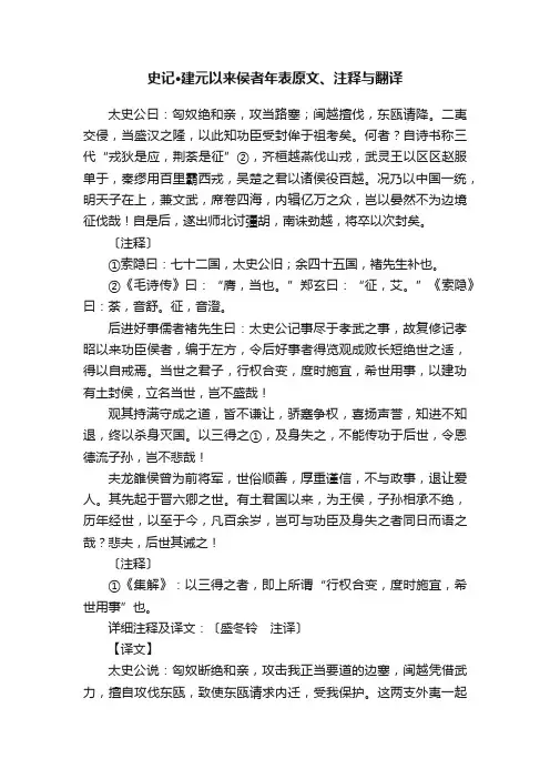 史记·建元以来侯者年表原文、注释与翻译