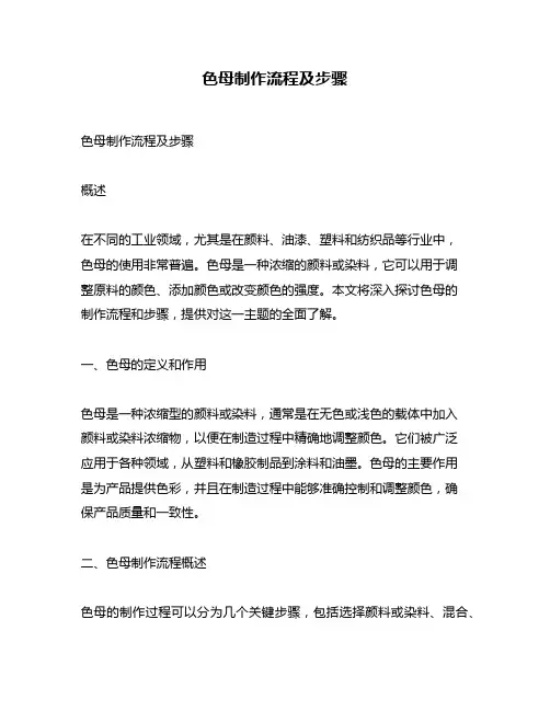 色母制作流程及步骤