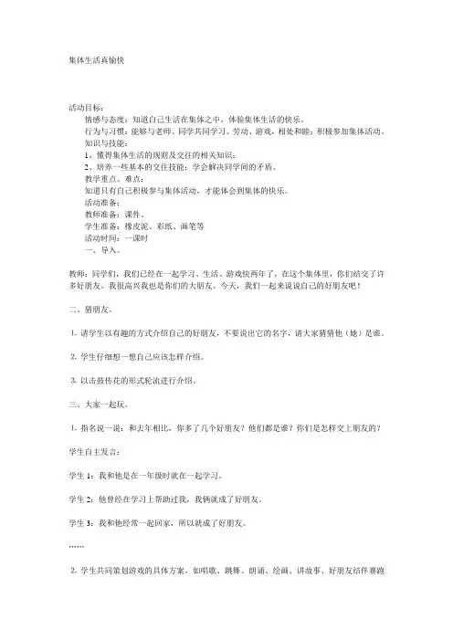 集体生活真愉快