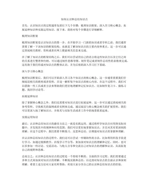 如何认识和总结知识点