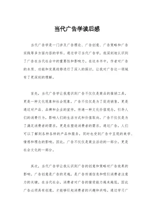 当代广告学读后感