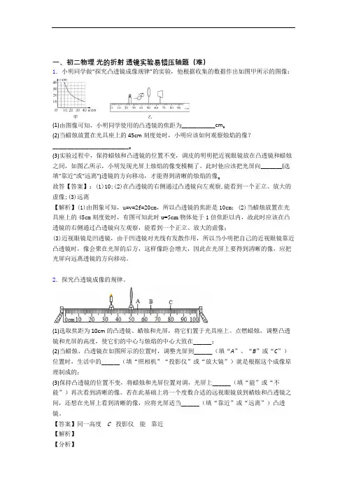 郑州市外国语新枫杨学校物理光的折射 透镜章末练习卷(Word版 含解析)