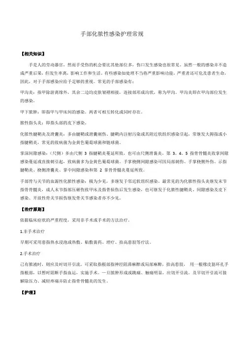 手部化脓性感染护理常规