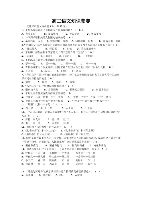高二语文知识竞赛
