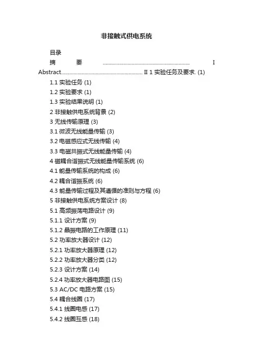 非接触式供电系统