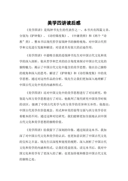 美学四讲读后感