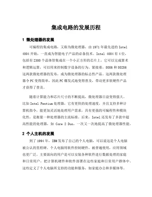 集成电路的发展历程