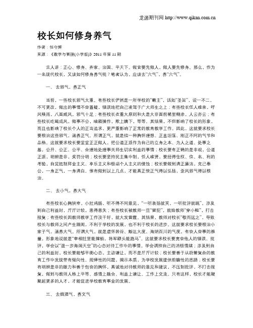 校长如何修身养气