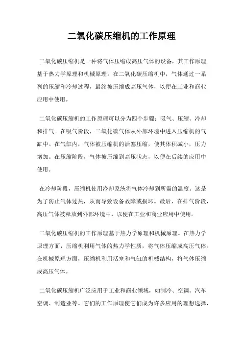 二氧化碳压缩机的工作原理