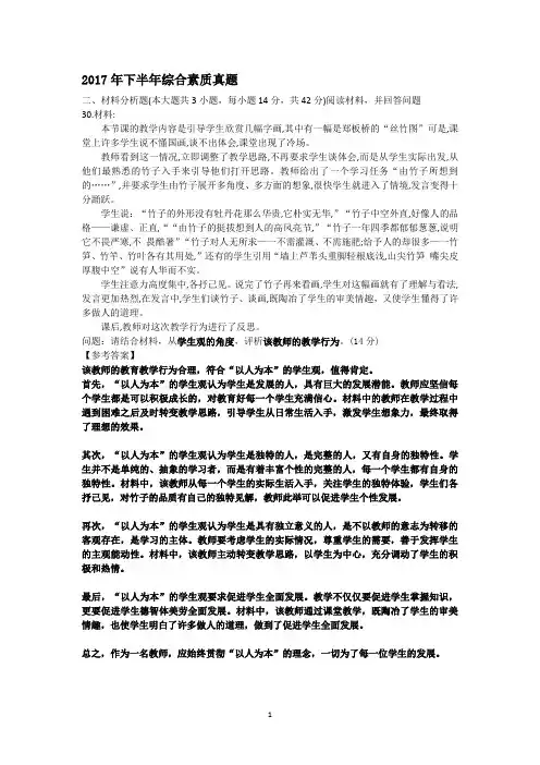 《综合素质》材料题  真题