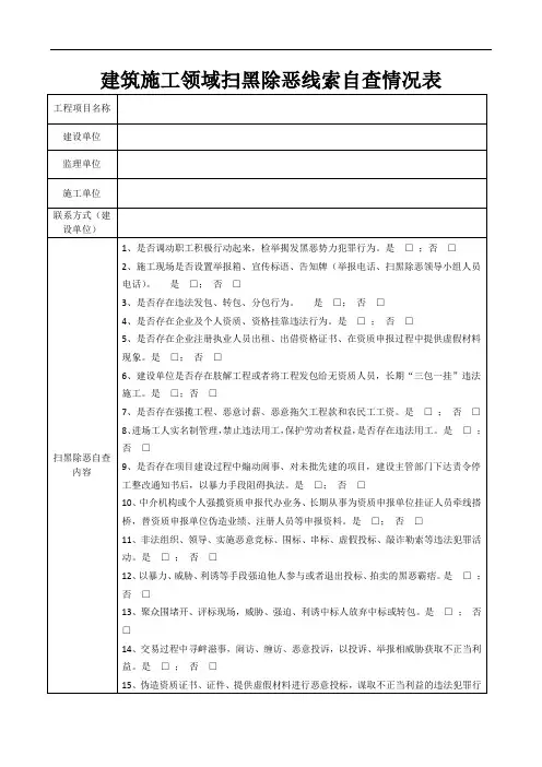 扫黑除恶自查表(1)