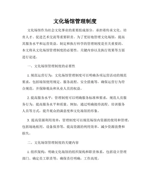 文化场馆管理制度