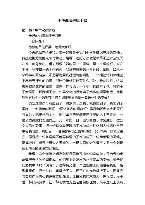 中华魂演讲稿5篇