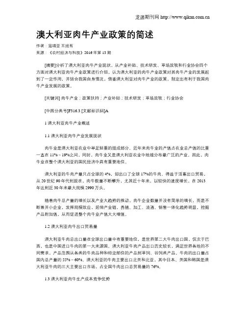 澳大利亚肉牛产业政策的简述