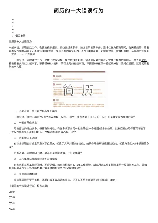 简历的十大错误行为