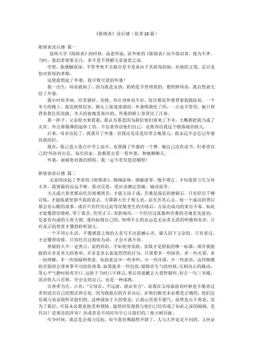 《陈情表》读后感(优秀10篇)