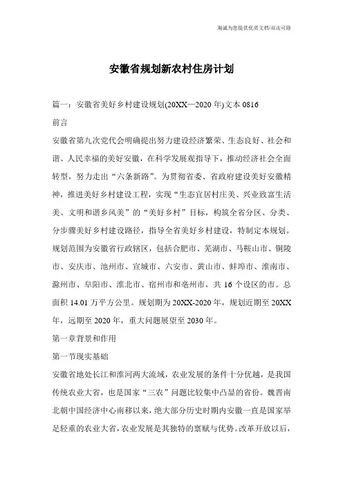 安徽省规划新农村住房计划