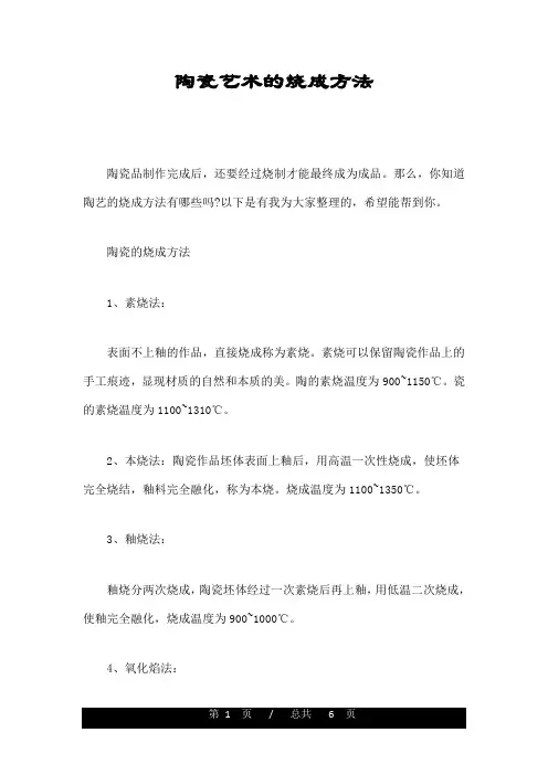 陶瓷艺术的烧成方法