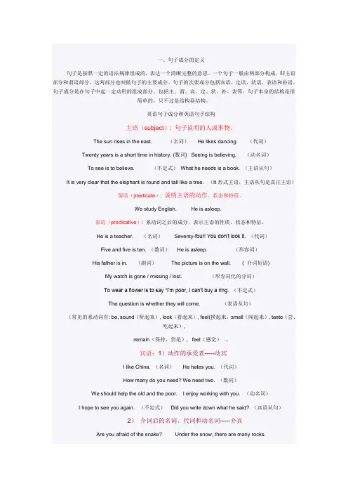 句子成分1
